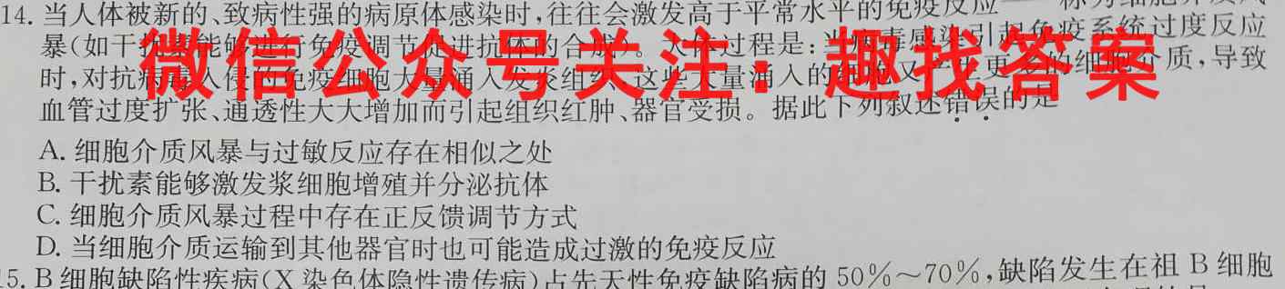 衡中同卷 2022-2023学年度高三一轮复习滚动卷 新教材(五)5生物