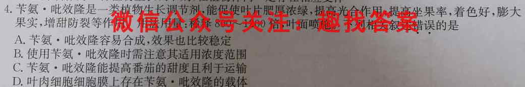 2023年全国高考·模拟调研卷LLY(二三四)生物