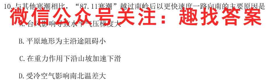 2023届智慧上进·名校学术联盟·高考模拟信息卷 押题卷4(四)地理