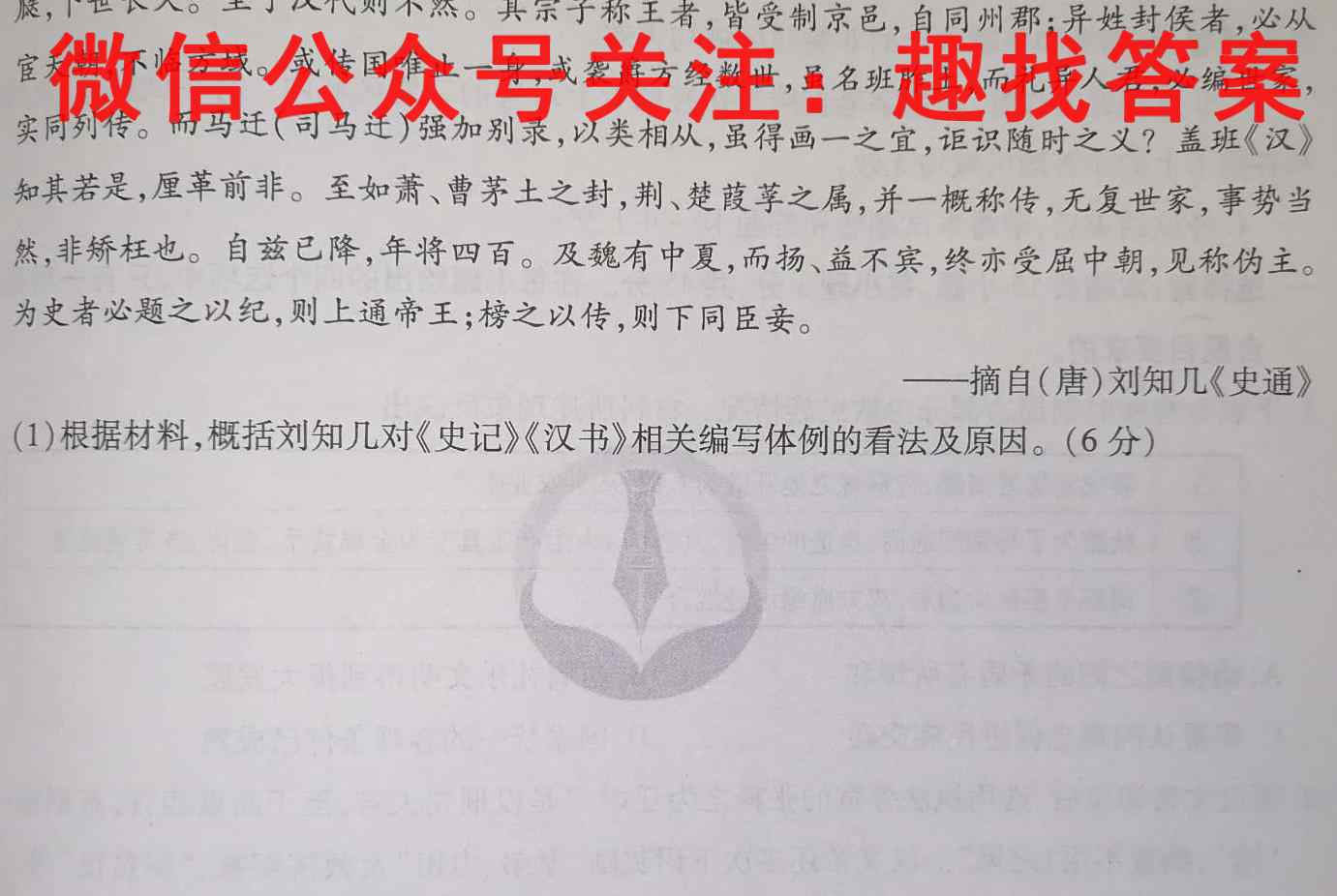 百师联盟2023届高三一轮复*联考(四)4山东卷历史试卷