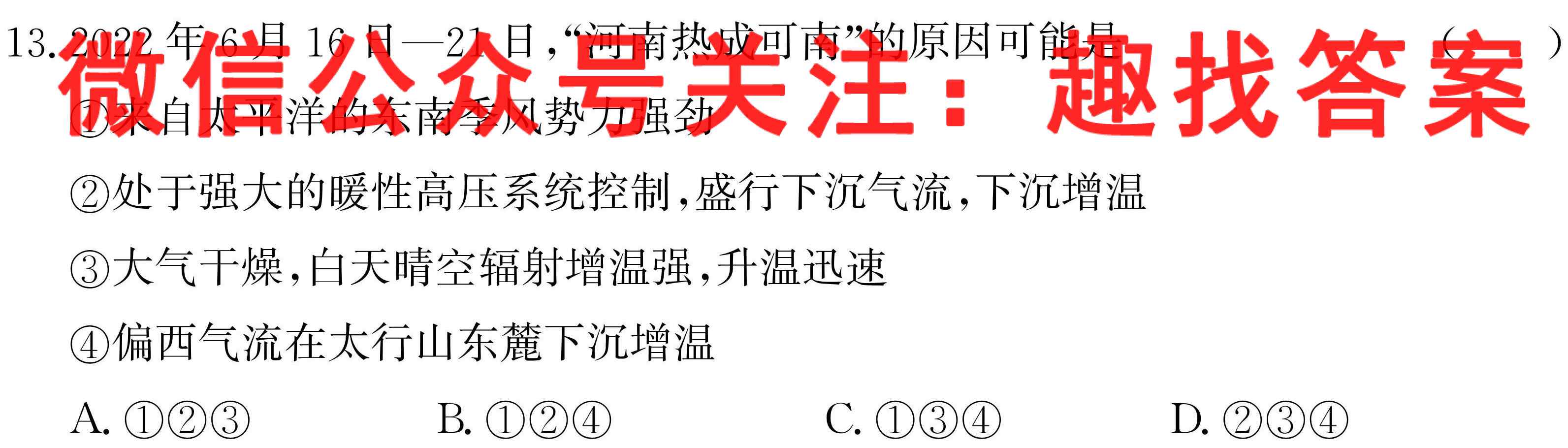 衡中同卷 2022-2023学年度高三一轮复习滚动卷 新教材(三)3地理