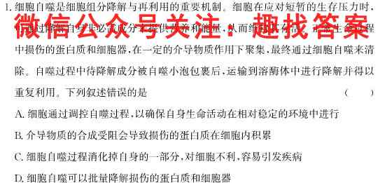湖南省永州一中2023年高三元月大联考生物