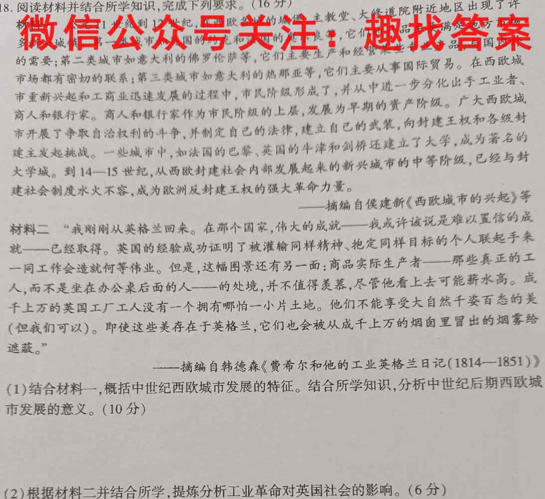 哈蒙双百大联考 2023届高三年级模拟试题(12月)历史