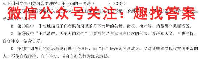 2023普通高等学校招生全国统一考试新高考仿真卷(九)9语文