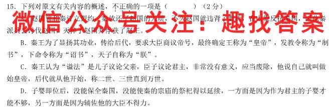浙江省缙云中学等四校2022-2023学年高一上学期12月联考语文