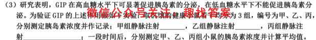 2023届牡丹江地区六校高三12月联考(23042C)生物