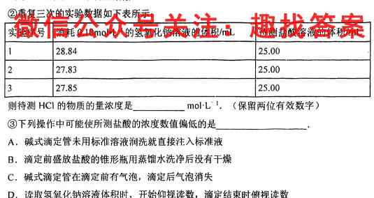 2023届天一大联考 高考全真模拟卷 老高考(七)化学