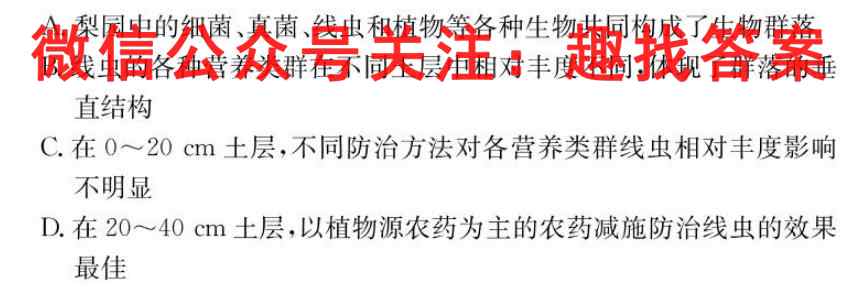 2023届普通高等学校招生全国统一考试 1月青桐鸣大联考(高三)(新教材)生物