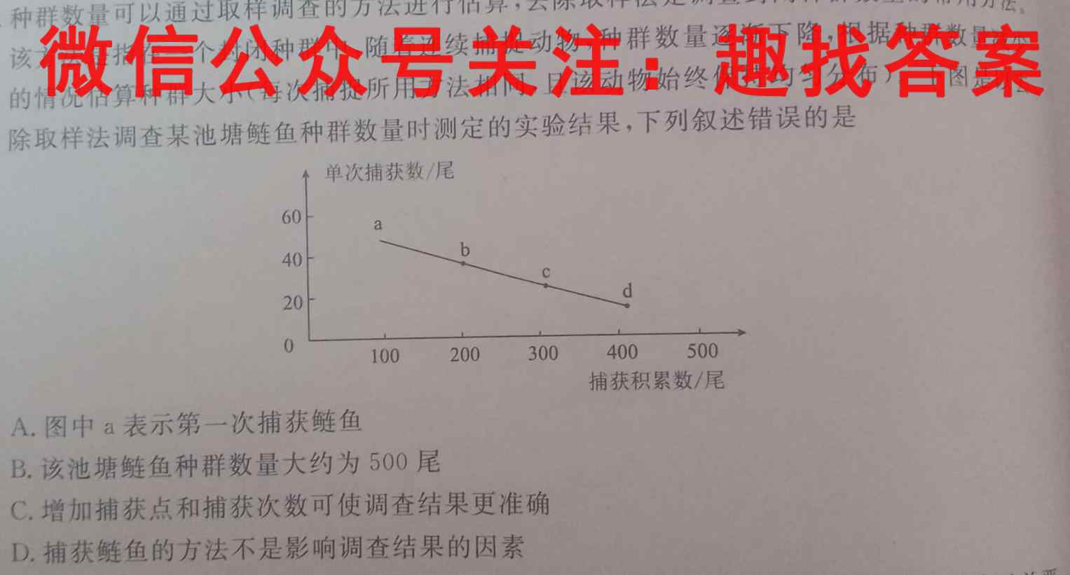 贵州省2023届贵阳一中高考适应性月考(四)4生物