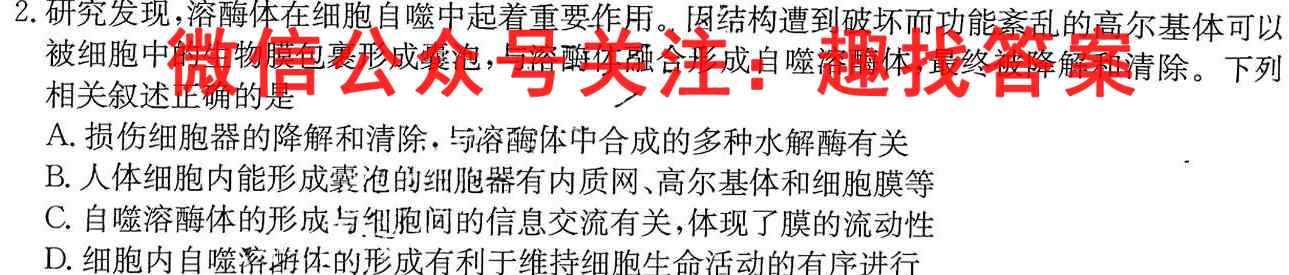 2023届全国普通高等学校招生统一考试(新高考) JY高三模拟卷(1一)生物