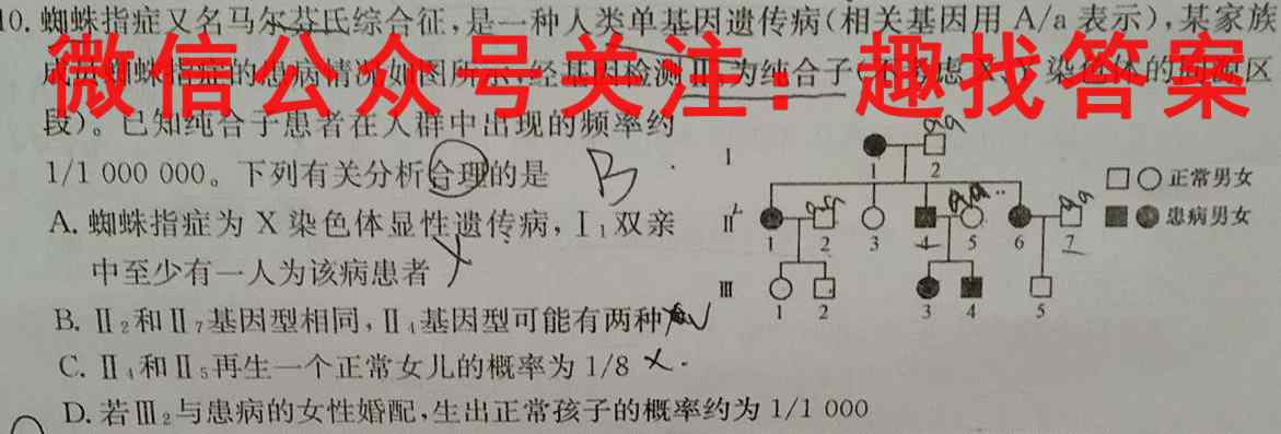 2023年普通高等学校招生全国统一考试 23·JJ·FZMJ 金卷仿真密卷(十)10生物