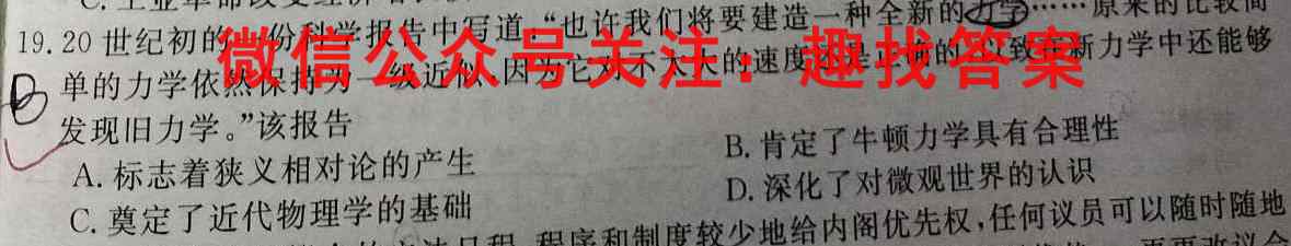 黑龙江省SL2022~2023学年度高一上学期期中考试(231240D)历史