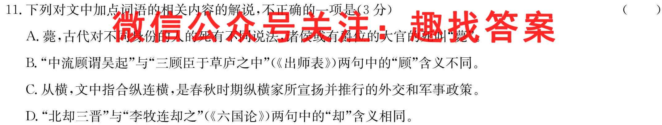 2023届云南省高三考试卷12月联考(23-186C)语文