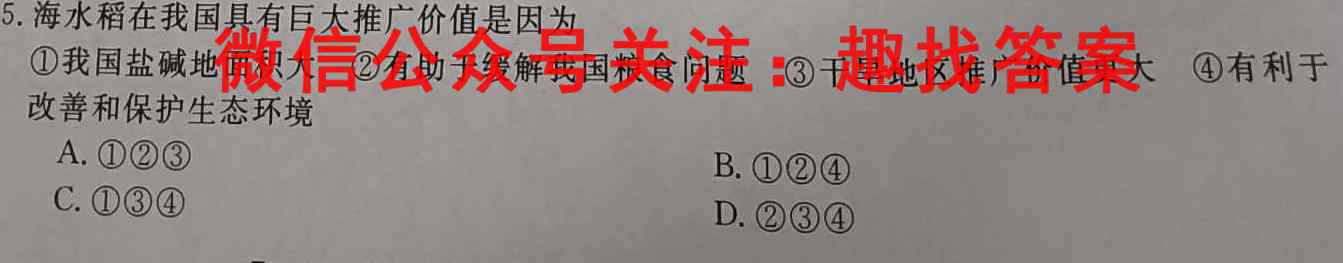 2023年全国高考·仿真模拟卷1(一)地理