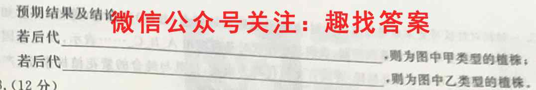 2023届西安市阎、高、蓝、周、临、鄠六区县高三联考(一)生物