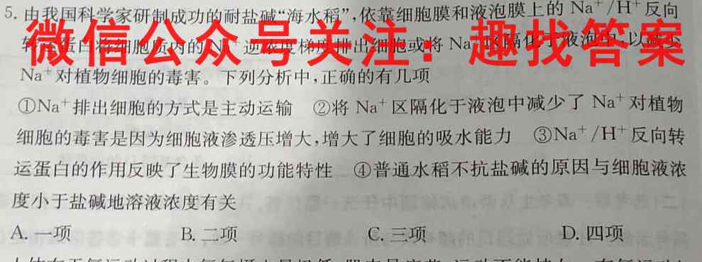 2023届百师联盟高三一轮复习联考(四)广东卷生物