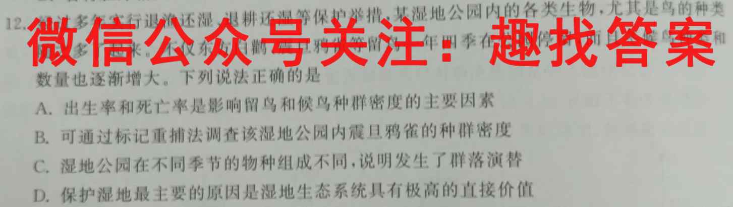 耀正文化(湖南四大名校联合编审)·2023届名校名师测评卷(三)3生物