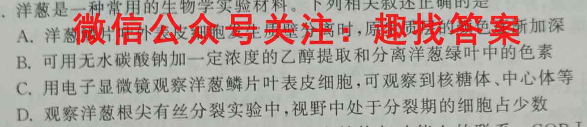 [国考1号10]第10套 高中2023届知识滚动综合能力提升检测生物