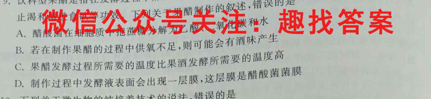 2023新高考单科综合卷(一)生物