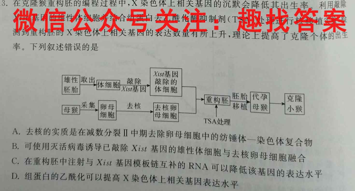 2022-2023学年河南省(部分地市)新高考联盟高一12月教学质量检测大联考生物