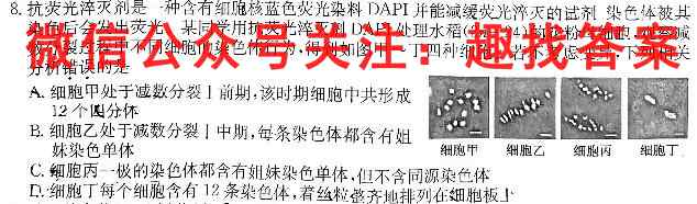 高考必刷卷2023年全国高考名校名师联席名制(新高考)信息卷(八)8生物