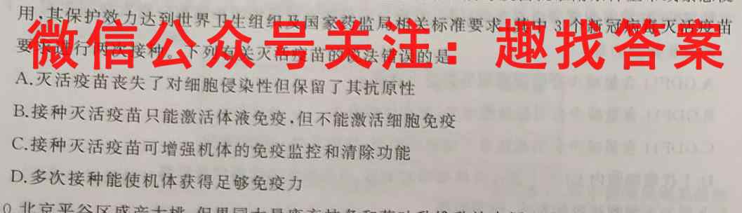 2023届衡中同卷 调研卷 全国卷(四)4生物