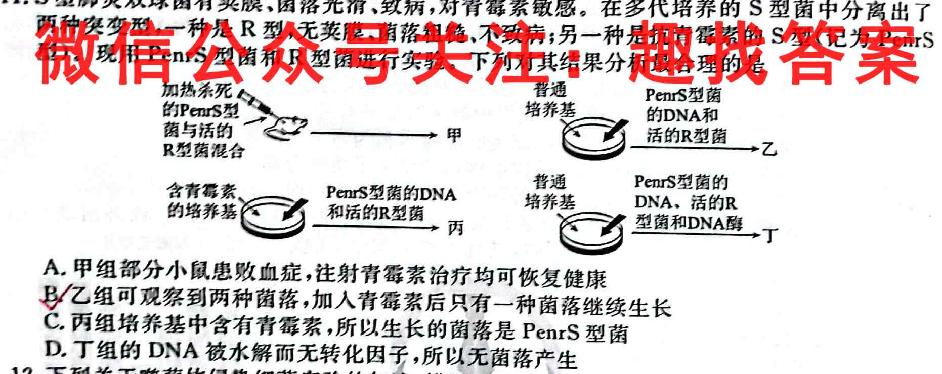 2023届云南省高三考试卷12月联考(23-231C)生物