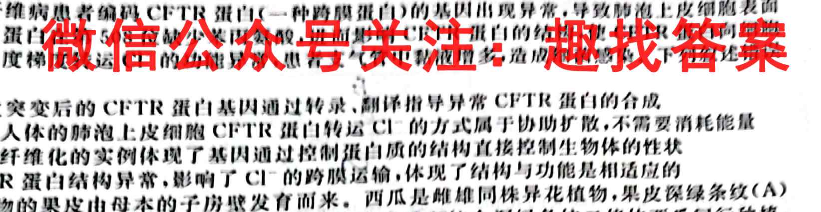 [阳光启学]2023届全国统一考试标准模拟信息卷(二)2生物