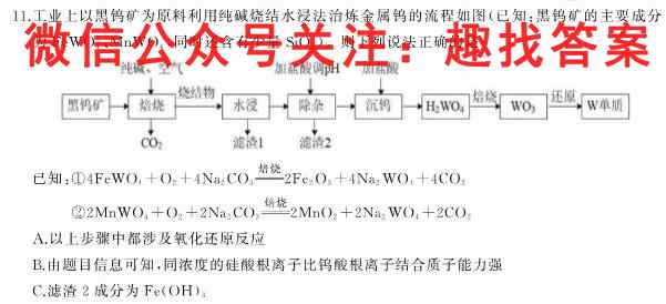 2023届衡水金卷先享题调研卷 湖南专版 二化学