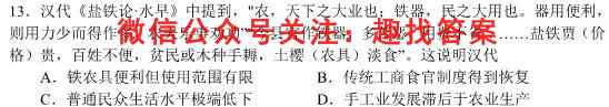 Z20名校联盟(浙江省名校新高考研究联盟)2023届高三第二次联考历史试卷