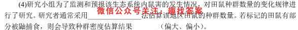 2023年湖北省孝感市高二1月期末考试生物