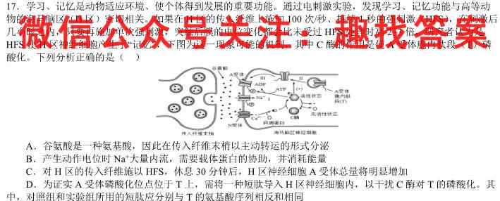 2022~2023学年第二学期高二年级月考四(23375B)生物