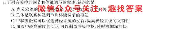 河北省衡水中学2023届上学期高三年级四调考试生物