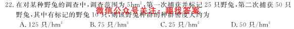 九师联盟 2022-2023学年高三1月开学考生物