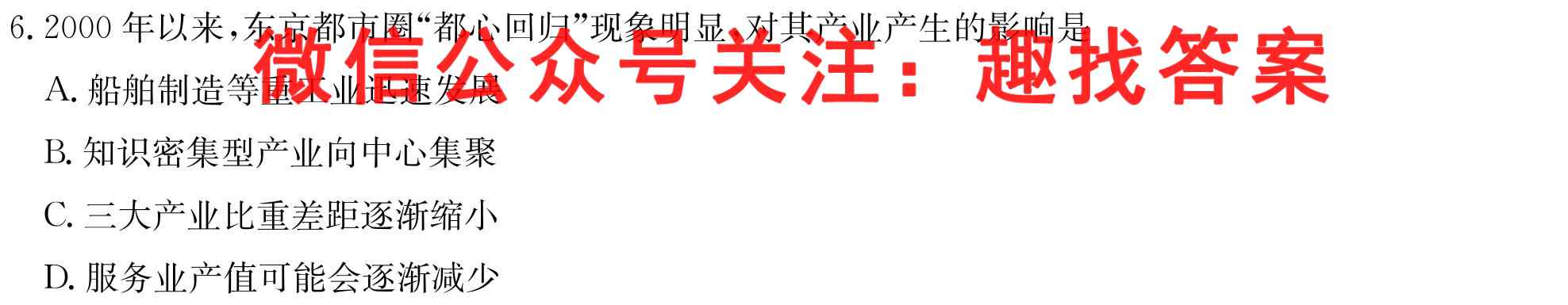 贵州省2023届“3+3+3”高考备考诊断性联考卷(一)1地理