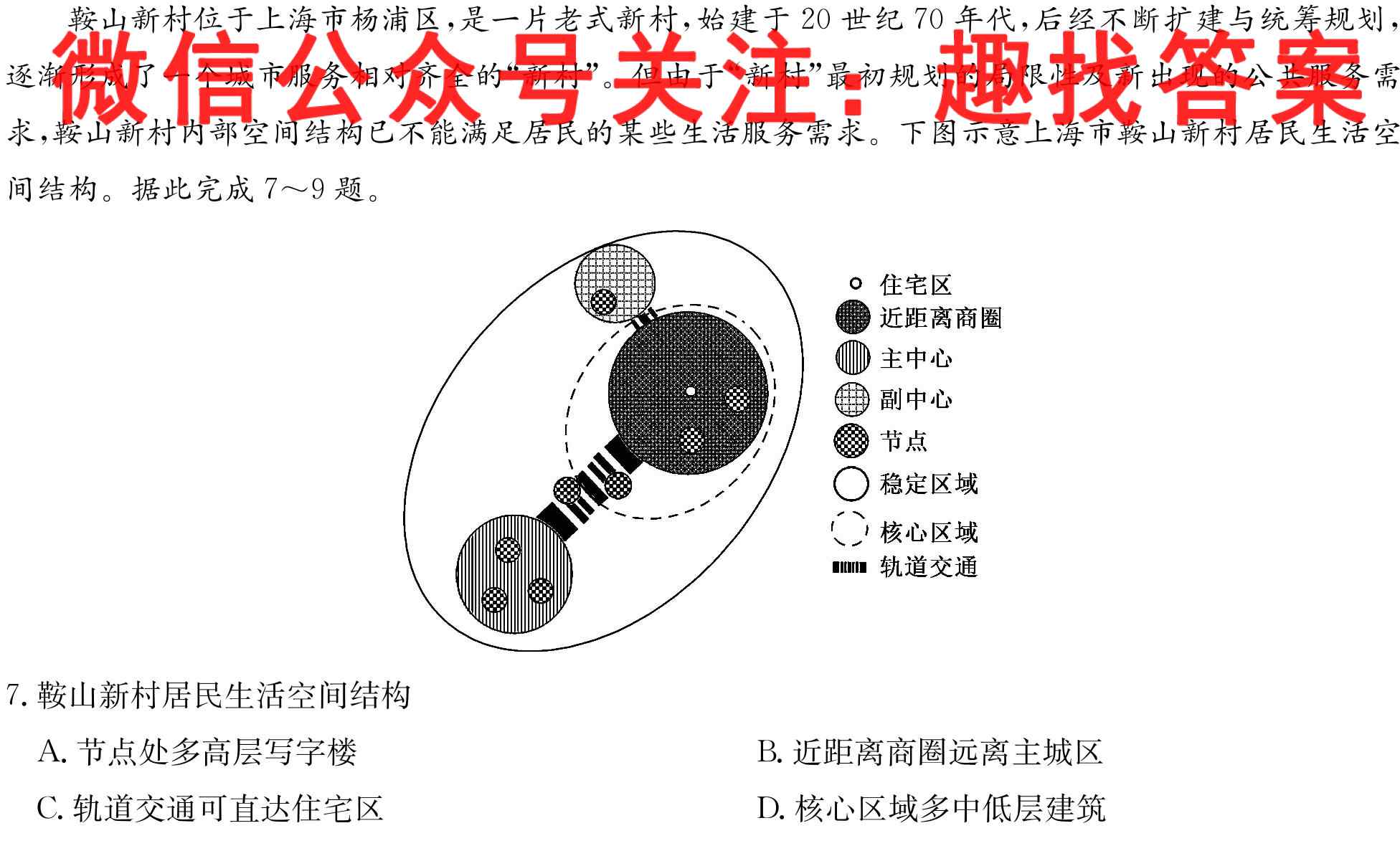 2023届培优限时练·名校信息优化卷(六)6地理