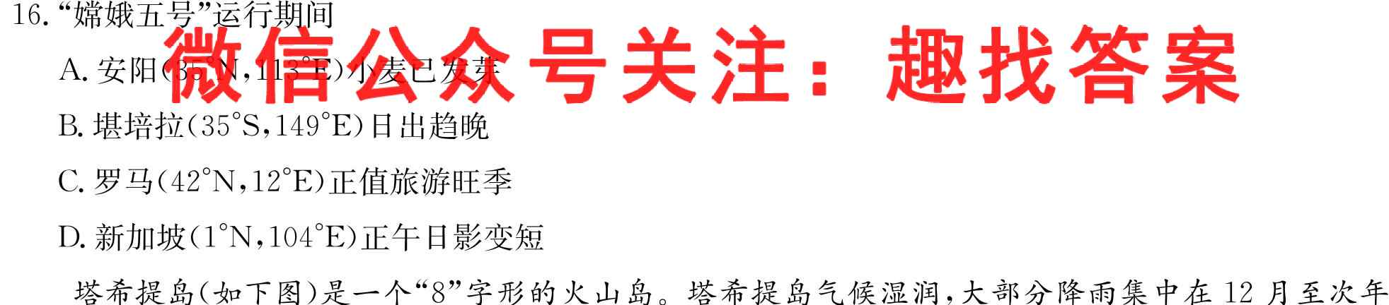 2023年普通高等学校招生全国统一考试模拟试题二2地理