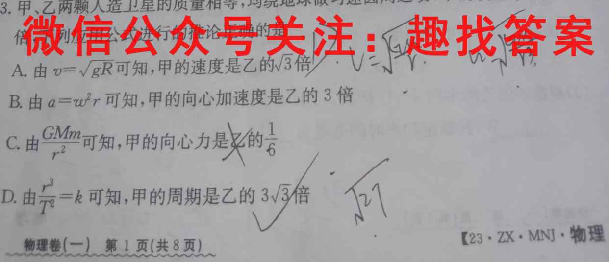 安徽省2022-2023学年"江南十校"高一分科诊断摸底联考物理