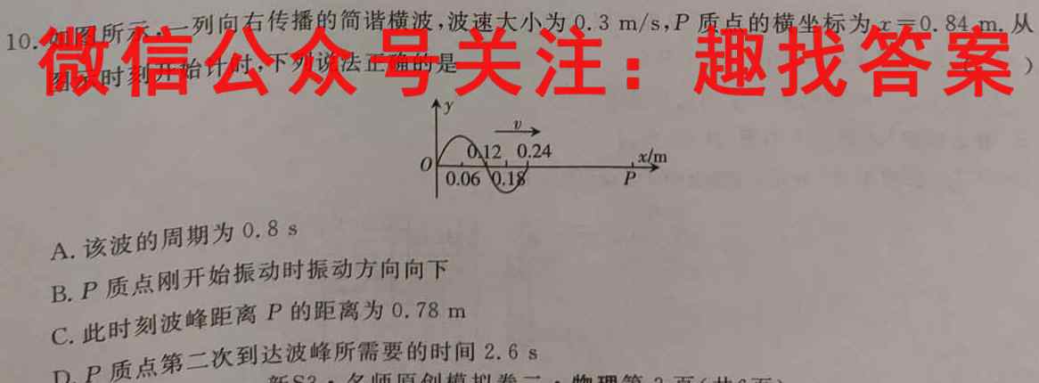 炎德英才大联考 湖南师大附中2022-2023学年度高二第一学期第二次大练习物理