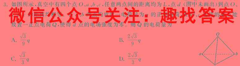 衡水金卷先享题2023调研卷(新教材)(三)物理