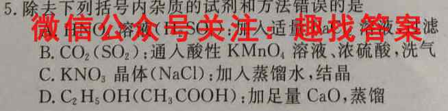 2023届山东省高三12月备考检测联合调考(23-149C)化学