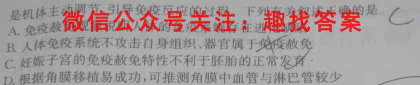 名校大联考2023届·普通高中名校联考信息卷(月考四)生物