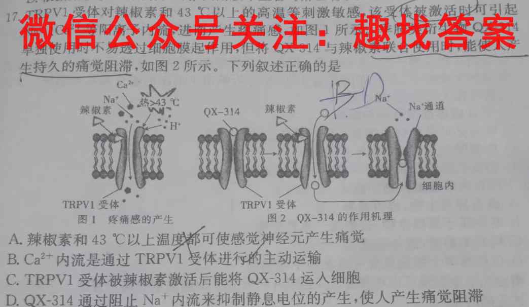2023届衡水金卷先享题调研卷 山东专版 五生物