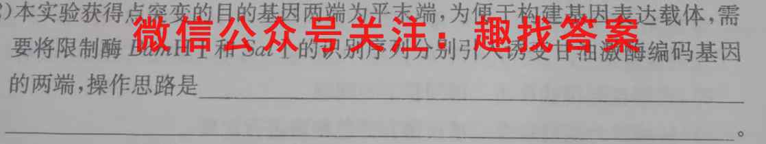 2023届新疆高三试卷1月联考(23-254C)生物