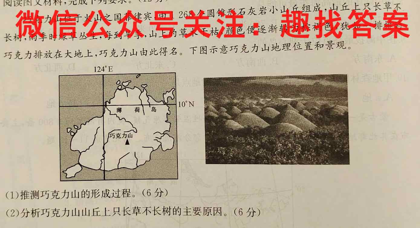 神州智达2023年普通高等学校招生全国统一考试(信息卷Ⅰ)地理