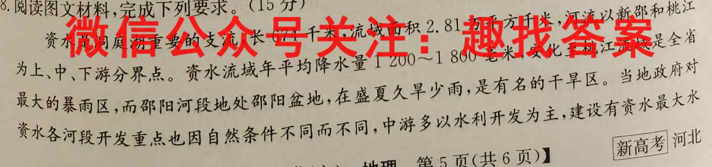 辽宁省2022-2023学年上学期协作校高二第二次考试(23-184B)地理
