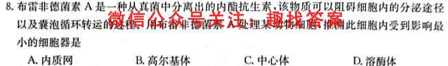 周秦教育2022~2023学年度第一学期九年级第二阶段巩固练习生物