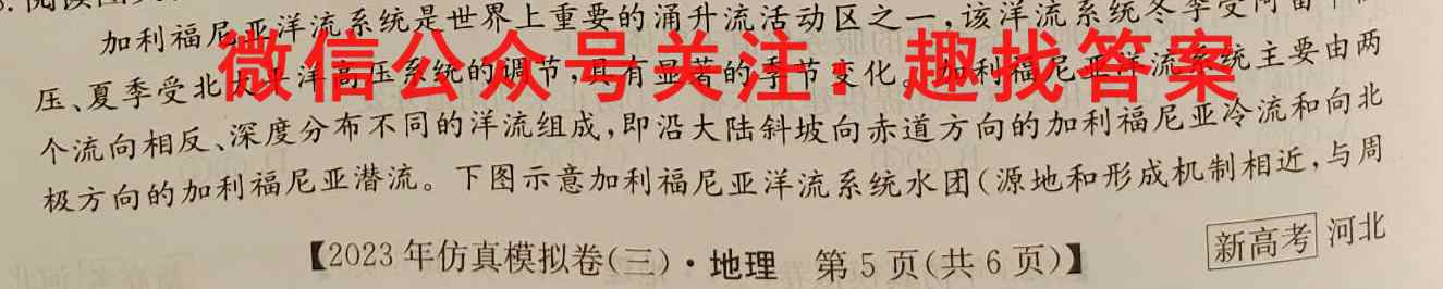2023届衡水金卷先享题调研卷 湖南专版 六政治试卷答案