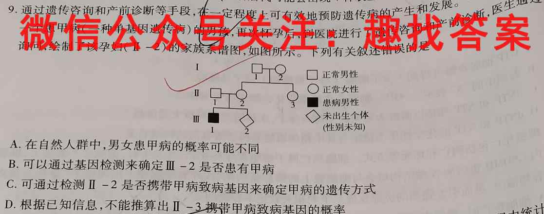 江西省2022~2023学年度八年级上学期期末综合评估4LR-JX生物