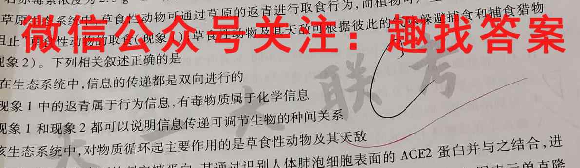 2023届天一大联考 高考全真模拟卷 老高考(八)生物